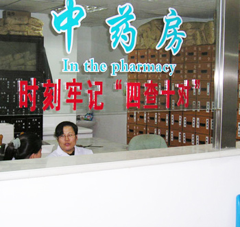 北京德胜门中医院中药房