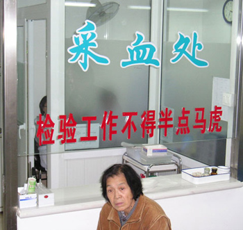 医院采血处
